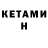 КЕТАМИН ketamine eroman39